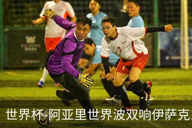 世界杯-阿亚里世界波双响伊萨克1射2传 瑞典5-1突尼斯