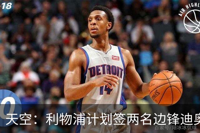天空：利物浦计划签两名边锋迪奥曼德是首选，右后卫亟待补强