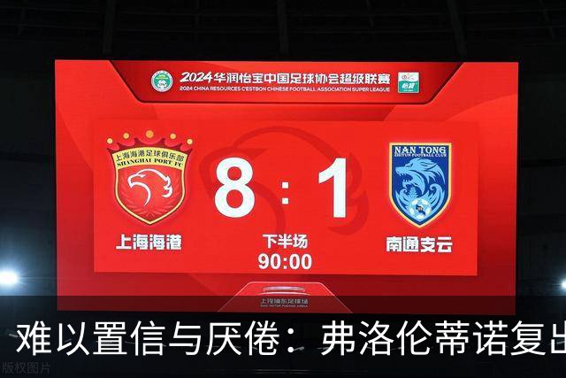难以置信与厌倦：弗洛伦蒂诺复出与穆里尼奥回归，对巴塞罗那与西甲意味着什么